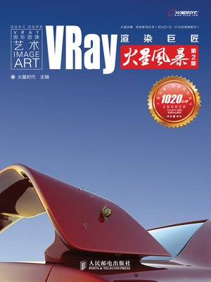 cover image of VRay渲染巨匠火星风暴（第2版）